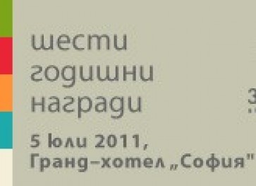 31 са номинираните кампании за наградите „Заедно 2011