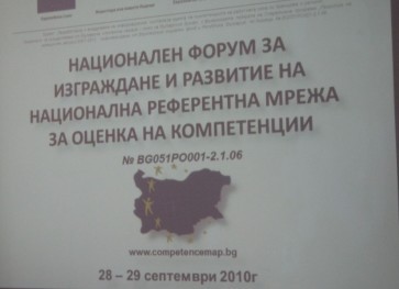 Бизнесът осъзнава необходимостта от въвеждането на компетентностни модели за своите служители