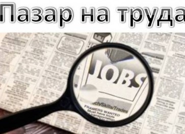 България е втора в ЕС по ръст на безработицата