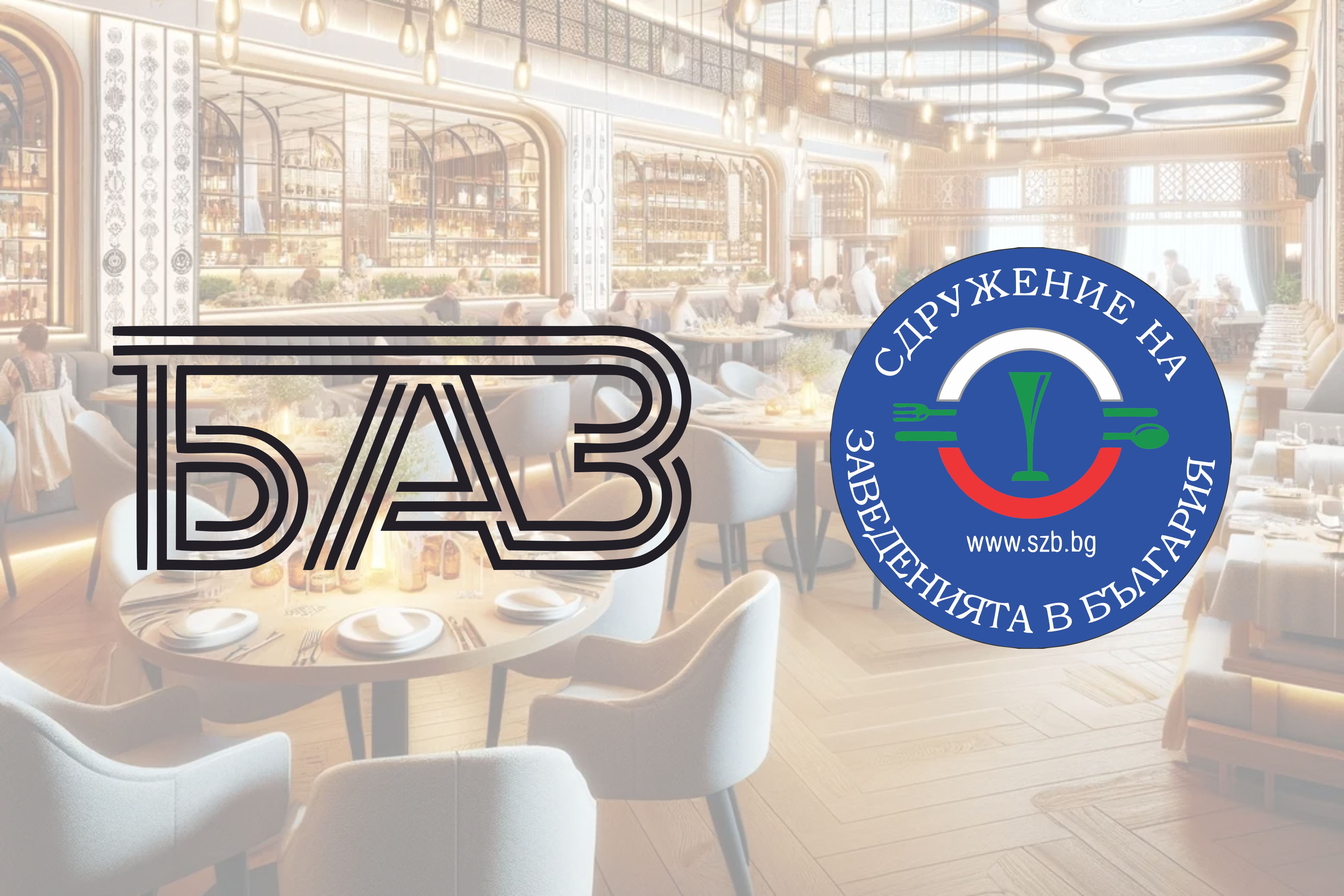 БАЗ и СЗБ призовават партиите да покажат програмите си в сектор туризъм