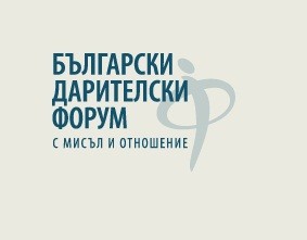 Български дарителски форум набира кандидати за наградите „Най-голям корпоративен дарител“