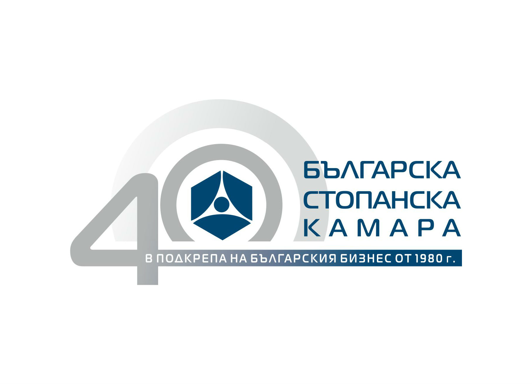 Българската стопанска камара отбелязва 40 години от своето учредяване