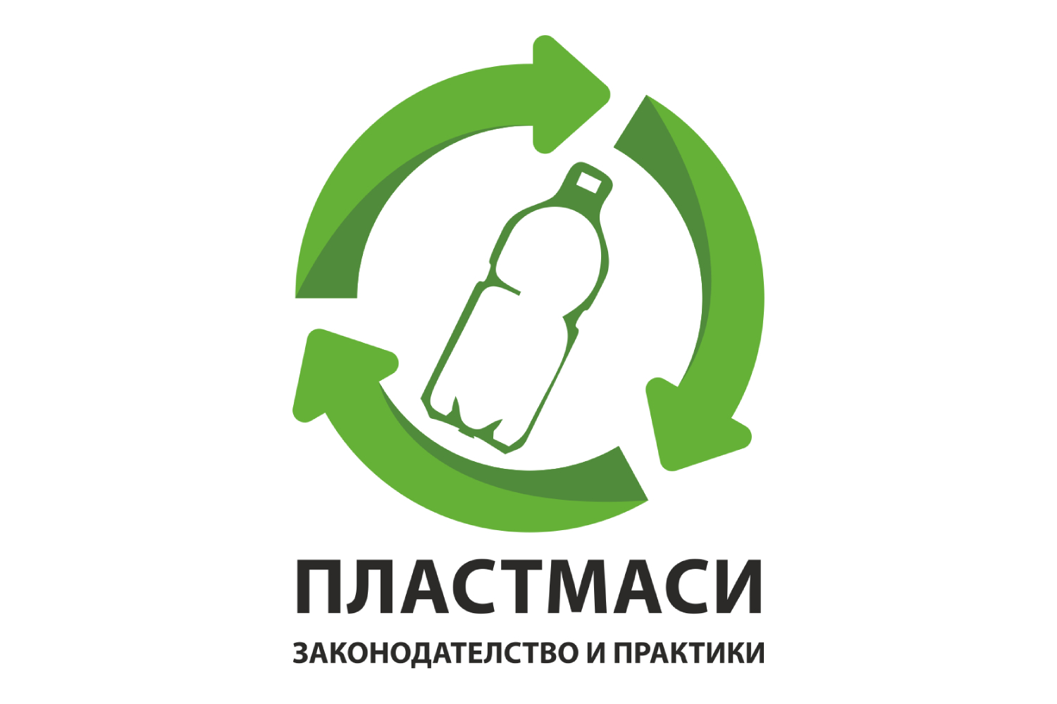 Оценка на ефективността на прилагането на законодателството за управление на отпадъци от определени пластмасови продукти за еднократна употреба (ППЕУ) и предложения за подобряване
