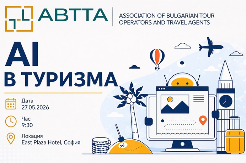 АБТТА организира обучение по използване на AI в туризма