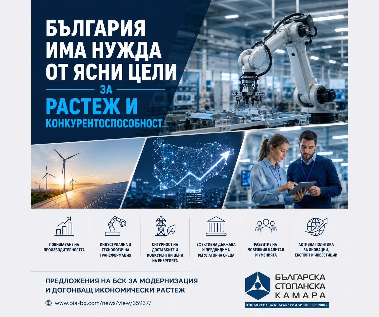 БСК с предложения за конкурентоспособна икономика, технологична трансформация и догонващ икономически растеж
