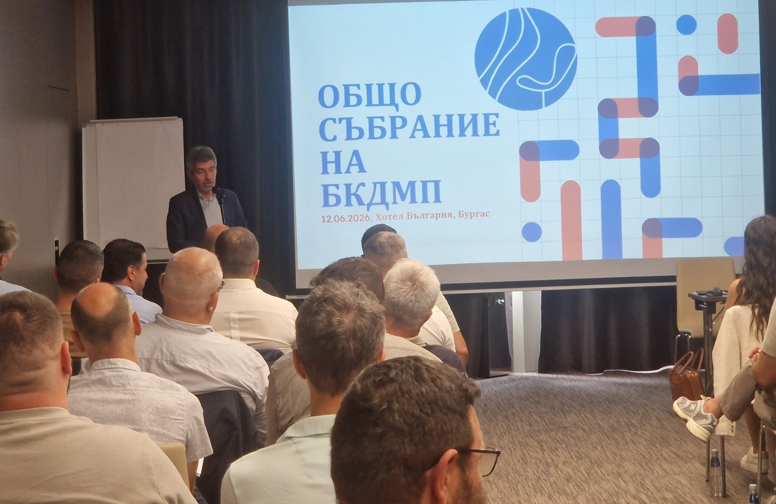 Проведе се Общо събрание на БКДМП