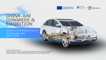 Срок за заявка за участие в 33rd China-SAE Congress & Exhibition, Китай